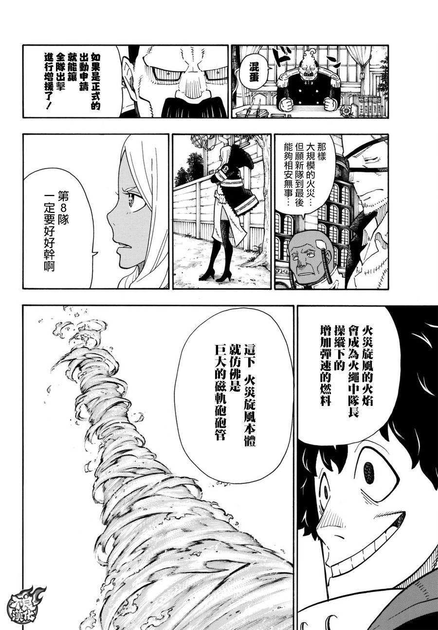 炎炎之消防队韩漫全集-第109话 重要关头无删减无遮挡章节图片 