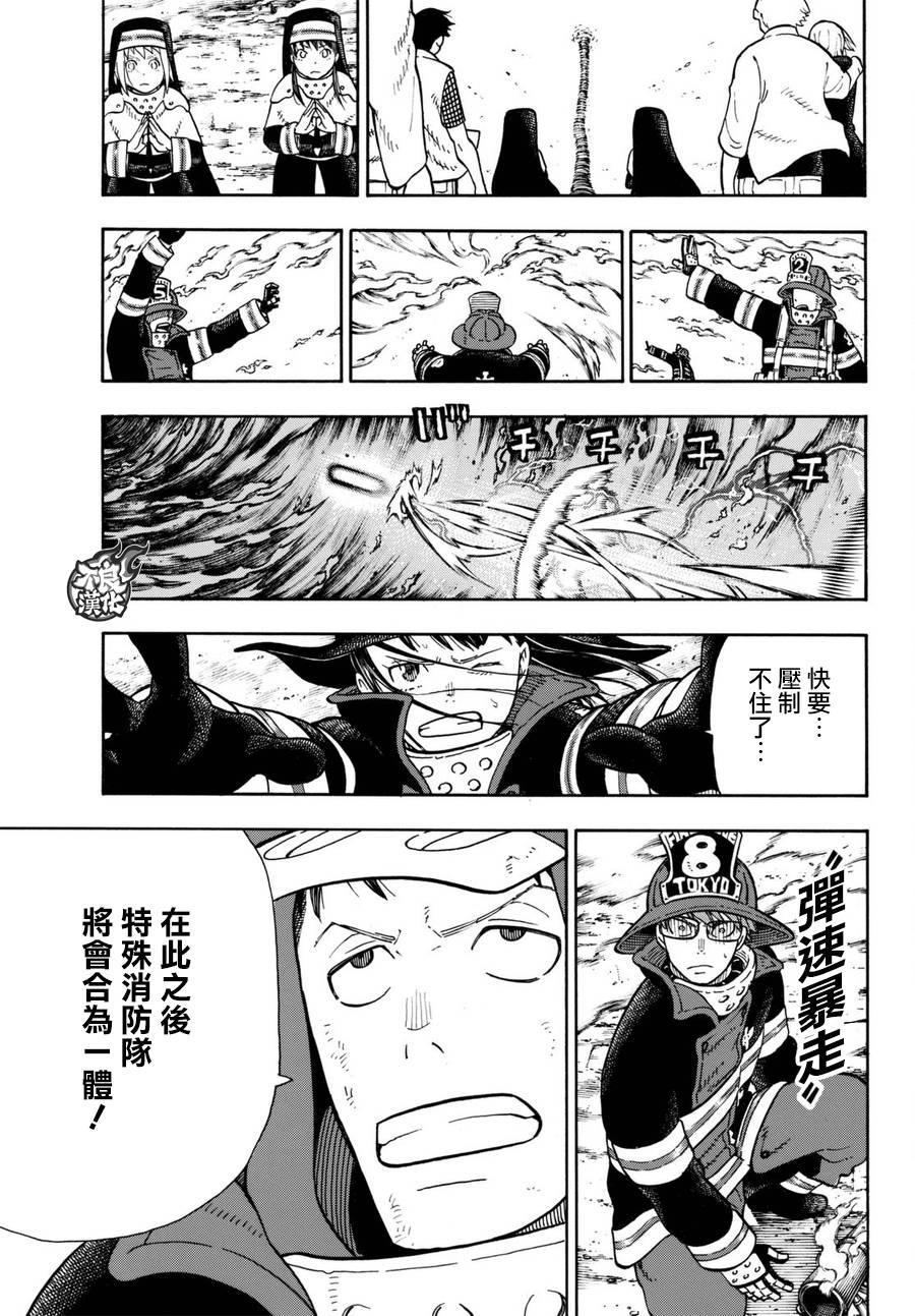 炎炎之消防队韩漫全集-第109话 重要关头无删减无遮挡章节图片 