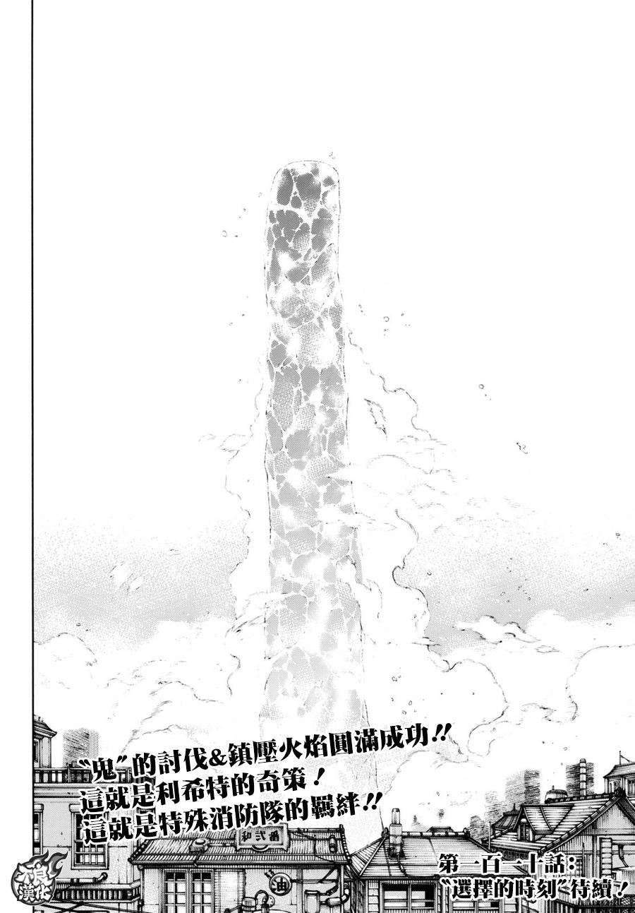 炎炎之消防队韩漫全集-第109话 重要关头无删减无遮挡章节图片 