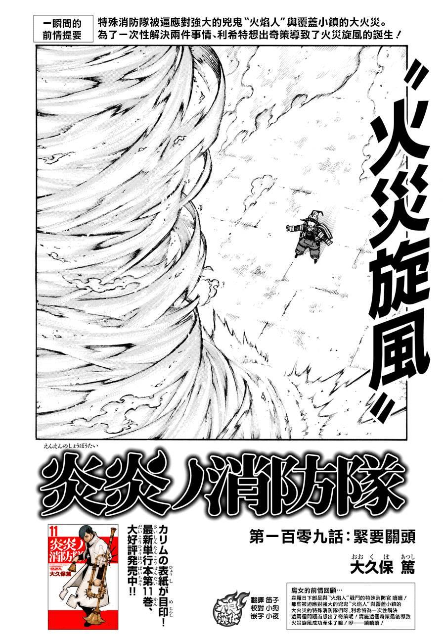 炎炎之消防队韩漫全集-第109话 重要关头无删减无遮挡章节图片 