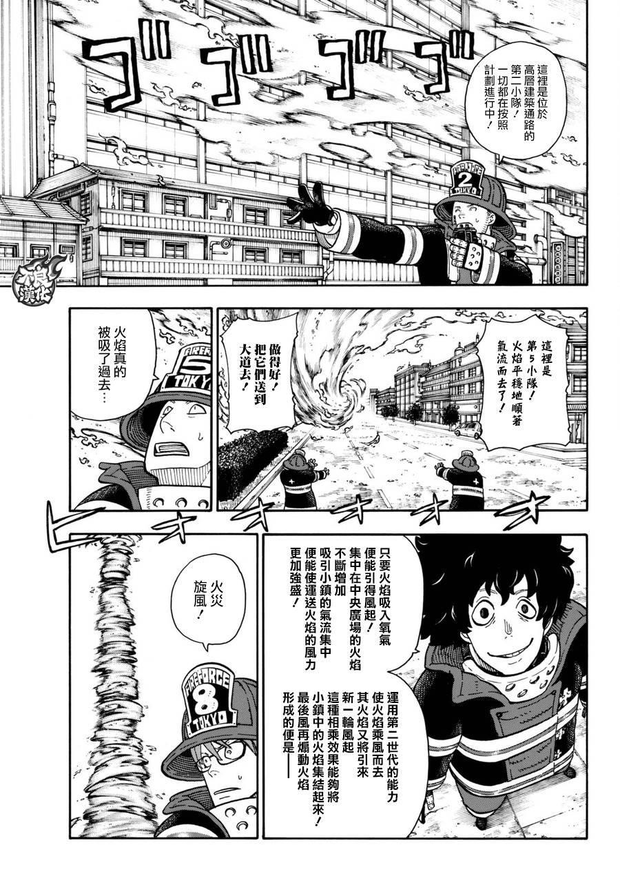 炎炎之消防队韩漫全集-第109话 重要关头无删减无遮挡章节图片 