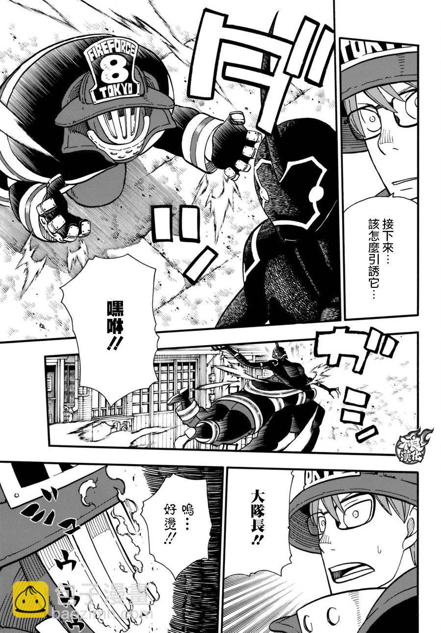 炎炎之消防队韩漫全集-第109话 重要关头无删减无遮挡章节图片 