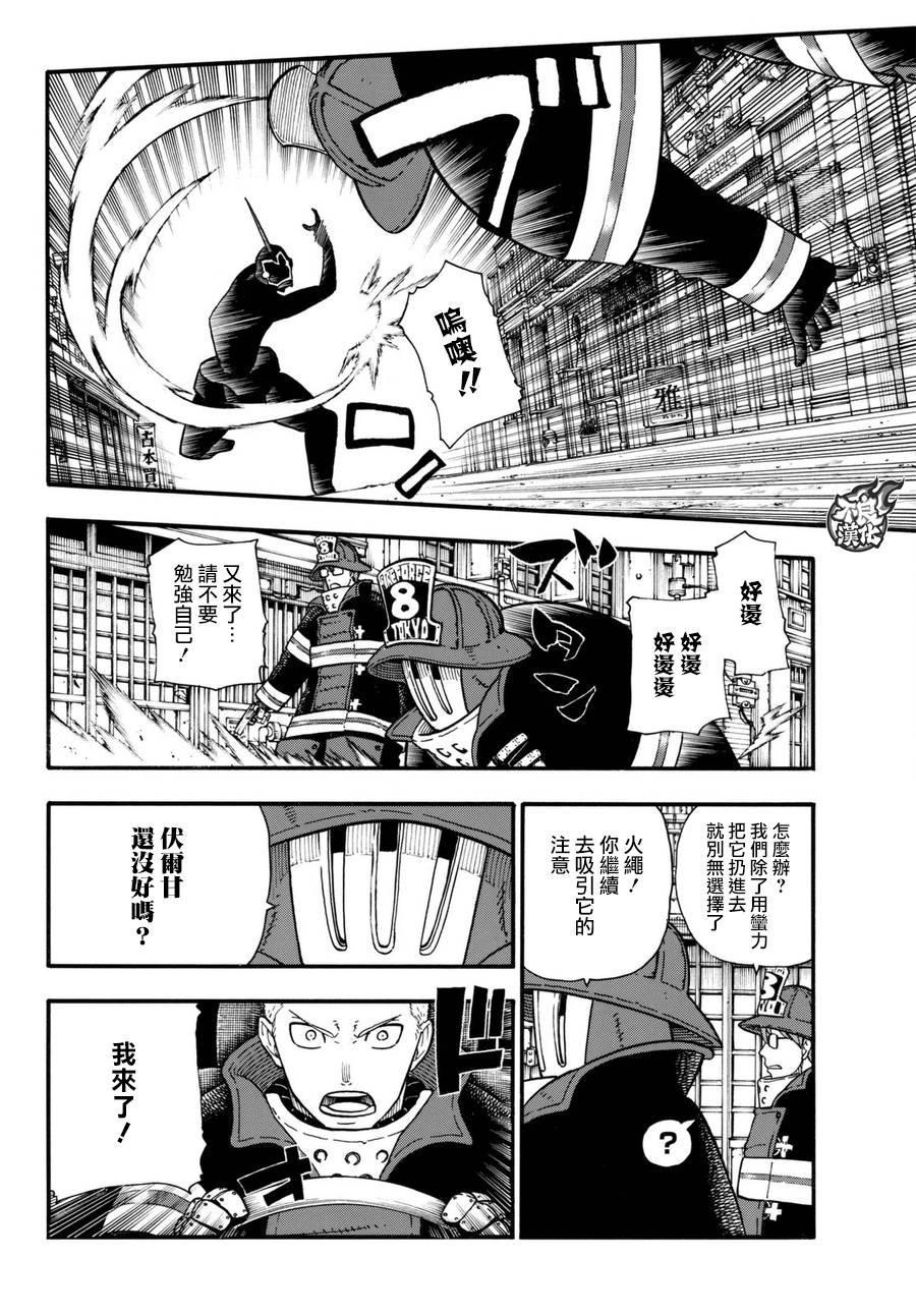 炎炎之消防队韩漫全集-第109话 重要关头无删减无遮挡章节图片 