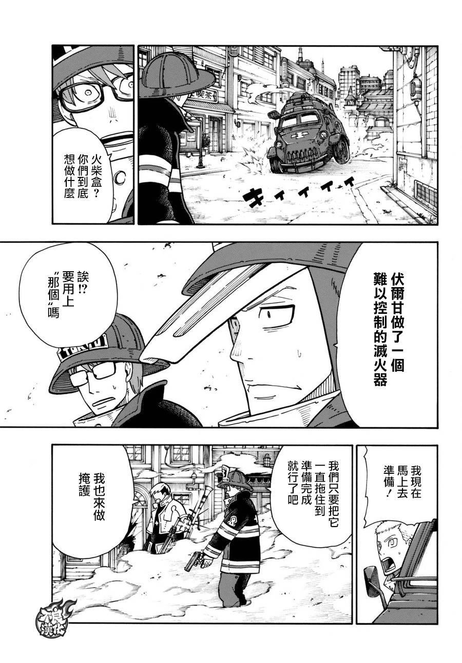 炎炎之消防队韩漫全集-第109话 重要关头无删减无遮挡章节图片 