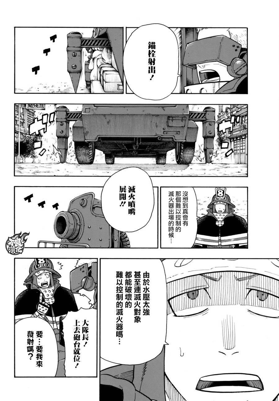 炎炎之消防队韩漫全集-第109话 重要关头无删减无遮挡章节图片 