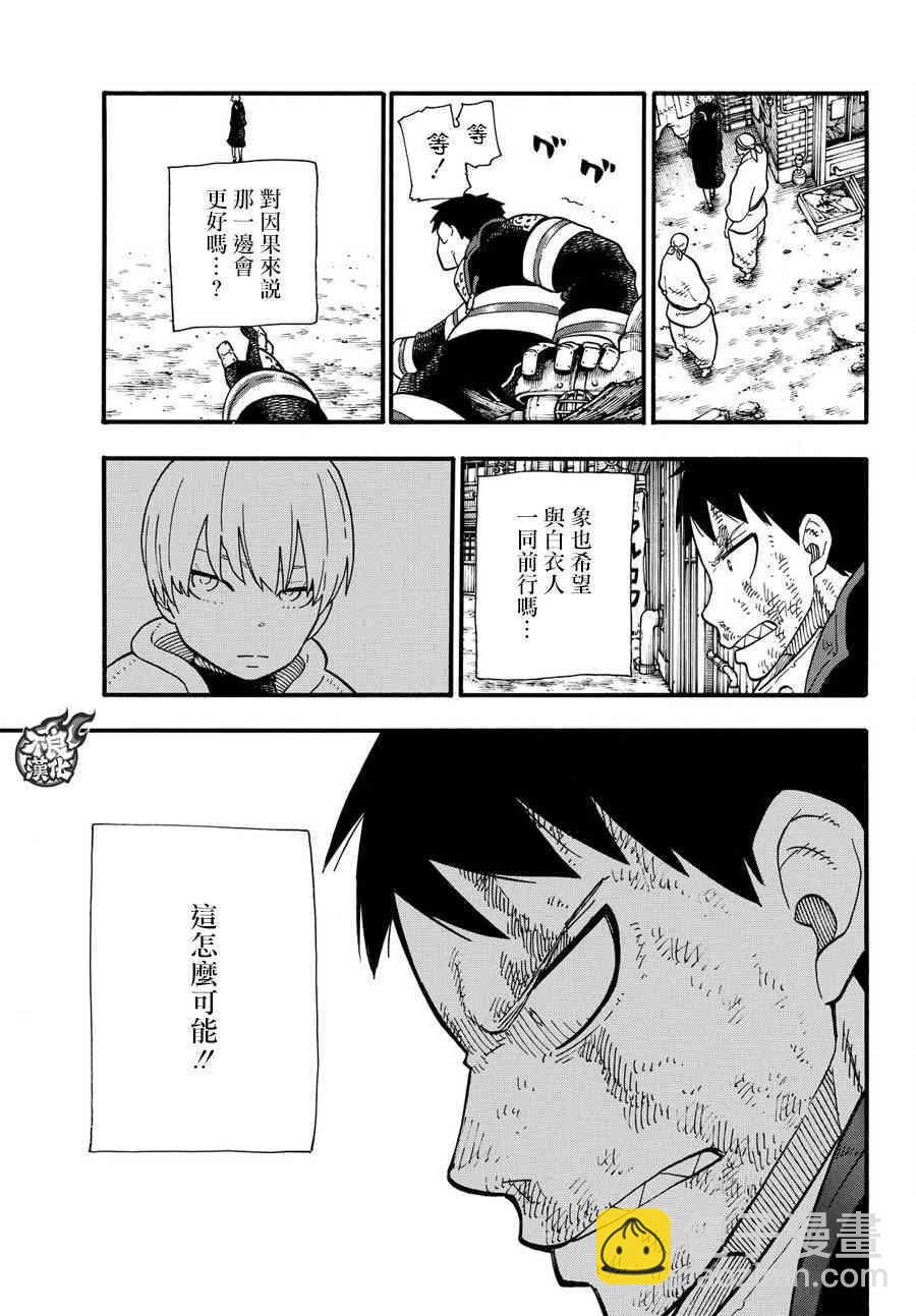 炎炎之消防队韩漫全集-第110话 选择之时无删减无遮挡章节图片 