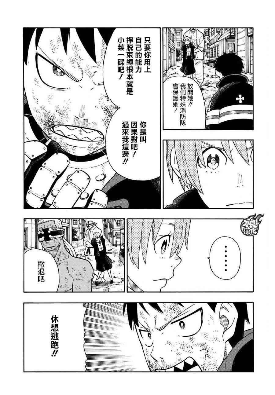 炎炎之消防队韩漫全集-第110话 选择之时无删减无遮挡章节图片 