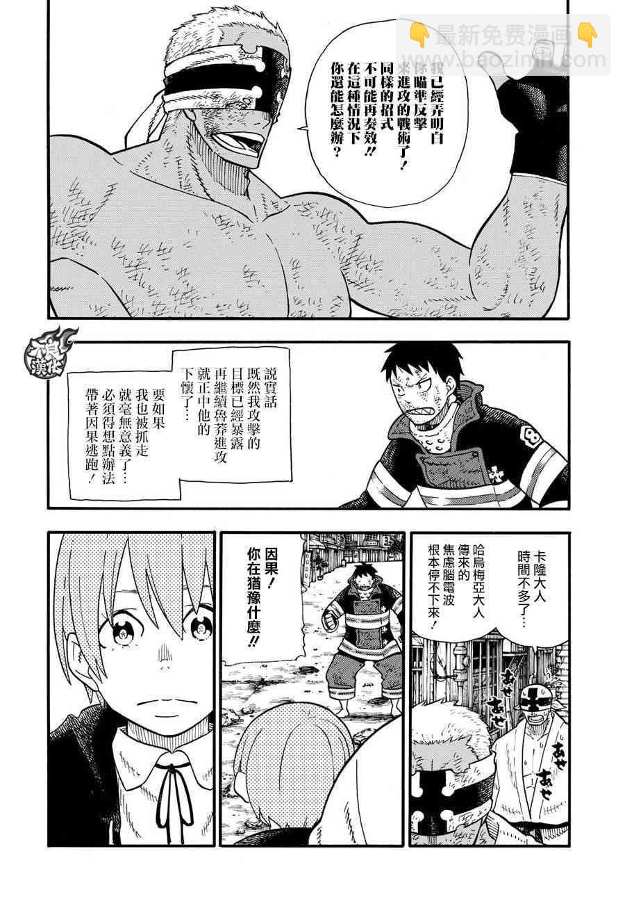 炎炎之消防队韩漫全集-第110话 选择之时无删减无遮挡章节图片 
