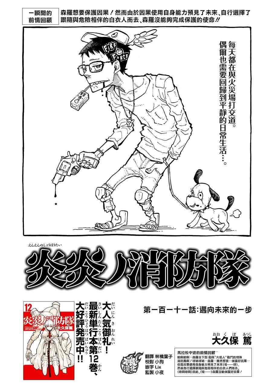 炎炎之消防队韩漫全集-第111话 通往下一条路的第一步无删减无遮挡章节图片 