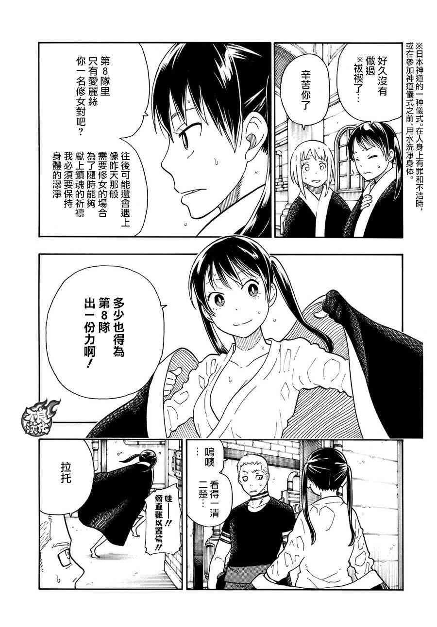 炎炎之消防队韩漫全集-第111话 通往下一条路的第一步无删减无遮挡章节图片 