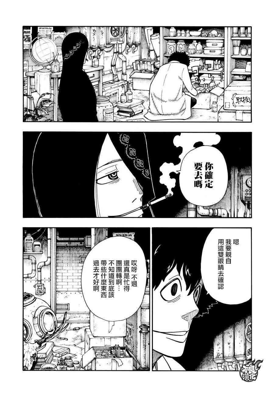 炎炎之消防队韩漫全集-第111话 通往下一条路的第一步无删减无遮挡章节图片 