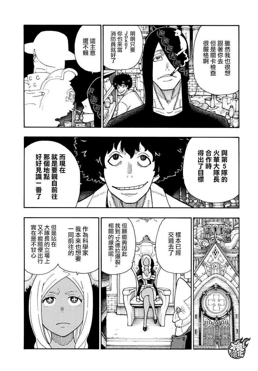 炎炎之消防队韩漫全集-第111话 通往下一条路的第一步无删减无遮挡章节图片 