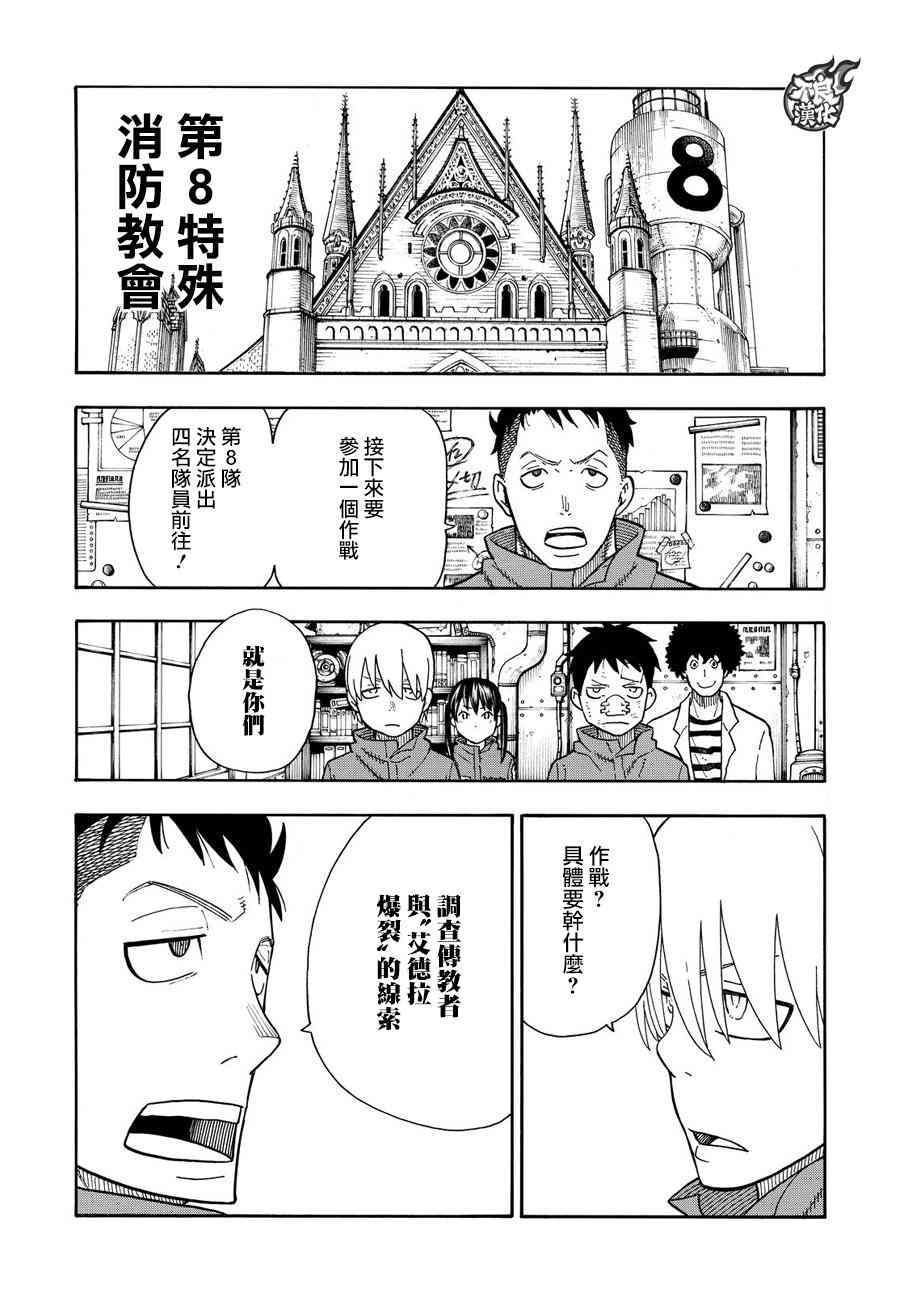 炎炎之消防队韩漫全集-第111话 通往下一条路的第一步无删减无遮挡章节图片 