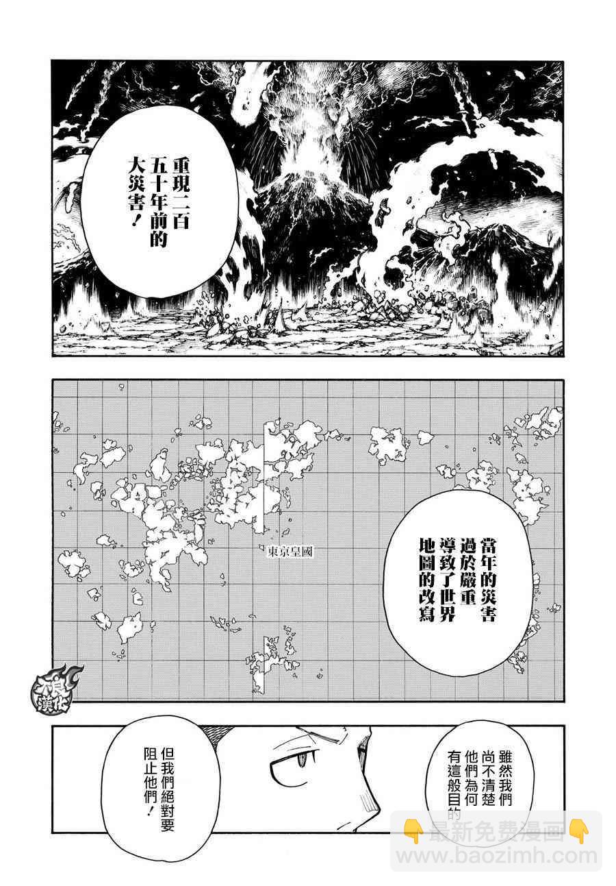 炎炎之消防队韩漫全集-第111话 通往下一条路的第一步无删减无遮挡章节图片 