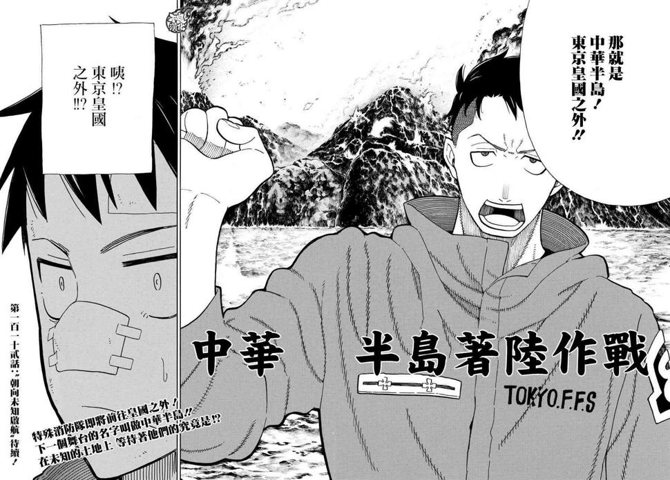 炎炎之消防队韩漫全集-第111话 通往下一条路的第一步无删减无遮挡章节图片 