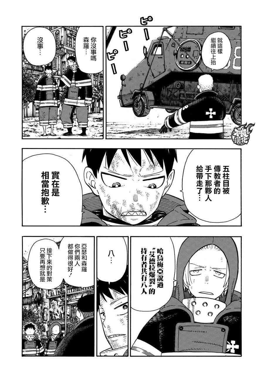 炎炎之消防队韩漫全集-第111话 通往下一条路的第一步无删减无遮挡章节图片 