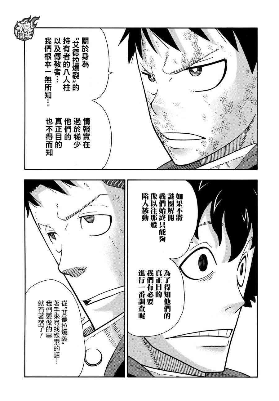 炎炎之消防队韩漫全集-第111话 通往下一条路的第一步无删减无遮挡章节图片 