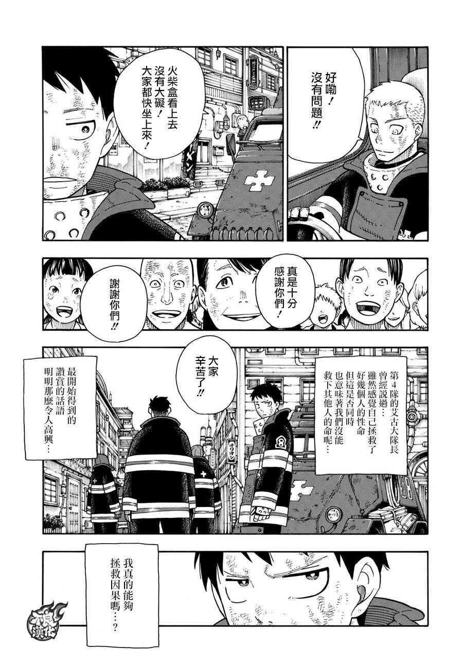 炎炎之消防队韩漫全集-第111话 通往下一条路的第一步无删减无遮挡章节图片 