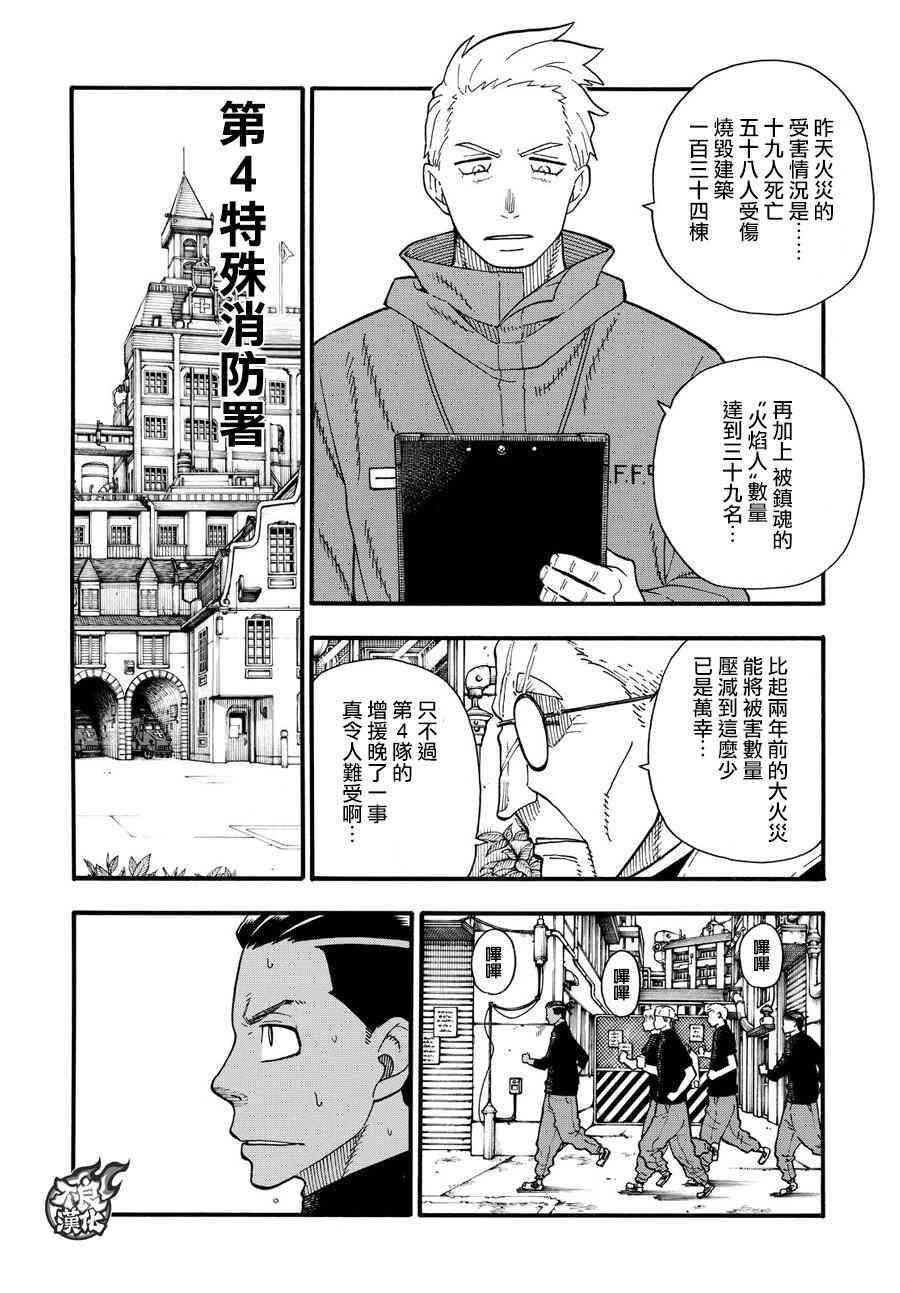 炎炎之消防队韩漫全集-第111话 通往下一条路的第一步无删减无遮挡章节图片 