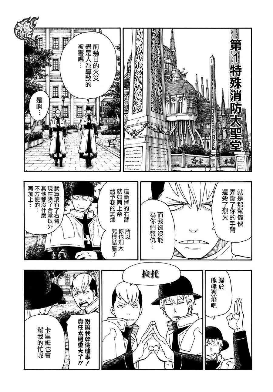 炎炎之消防队韩漫全集-第111话 通往下一条路的第一步无删减无遮挡章节图片 