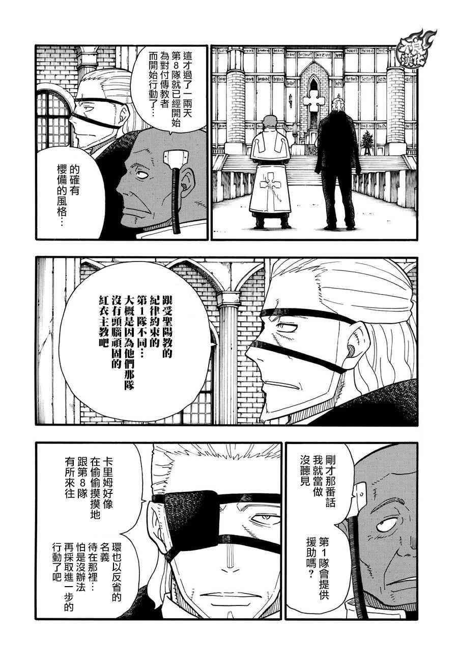 炎炎之消防队韩漫全集-第111话 通往下一条路的第一步无删减无遮挡章节图片 