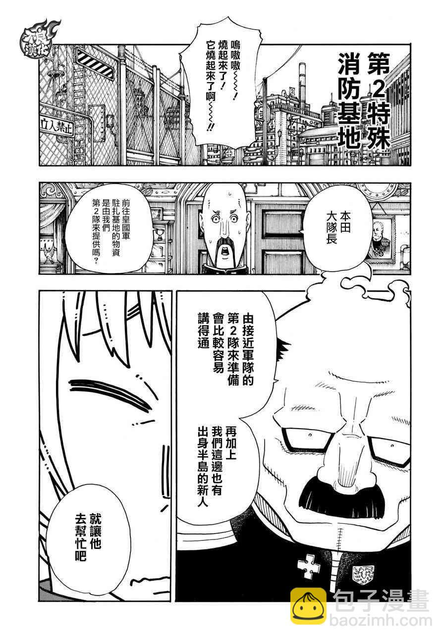 炎炎之消防队韩漫全集-第111话 通往下一条路的第一步无删减无遮挡章节图片 