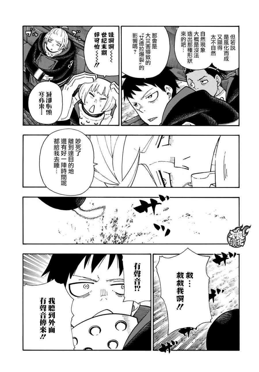 炎炎之消防队韩漫全集-第113话 外面的世界无删减无遮挡章节图片 