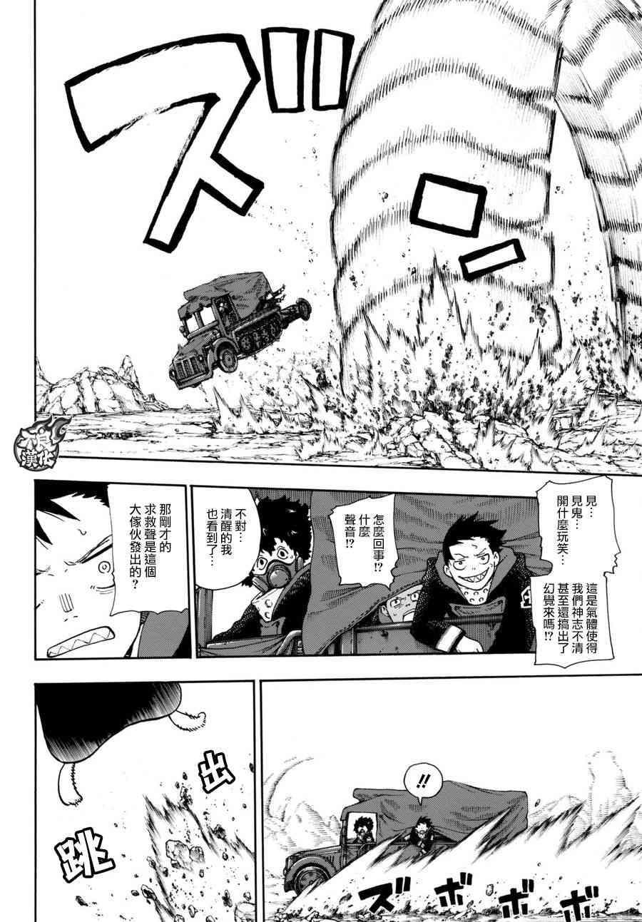 炎炎之消防队韩漫全集-第113话 外面的世界无删减无遮挡章节图片 