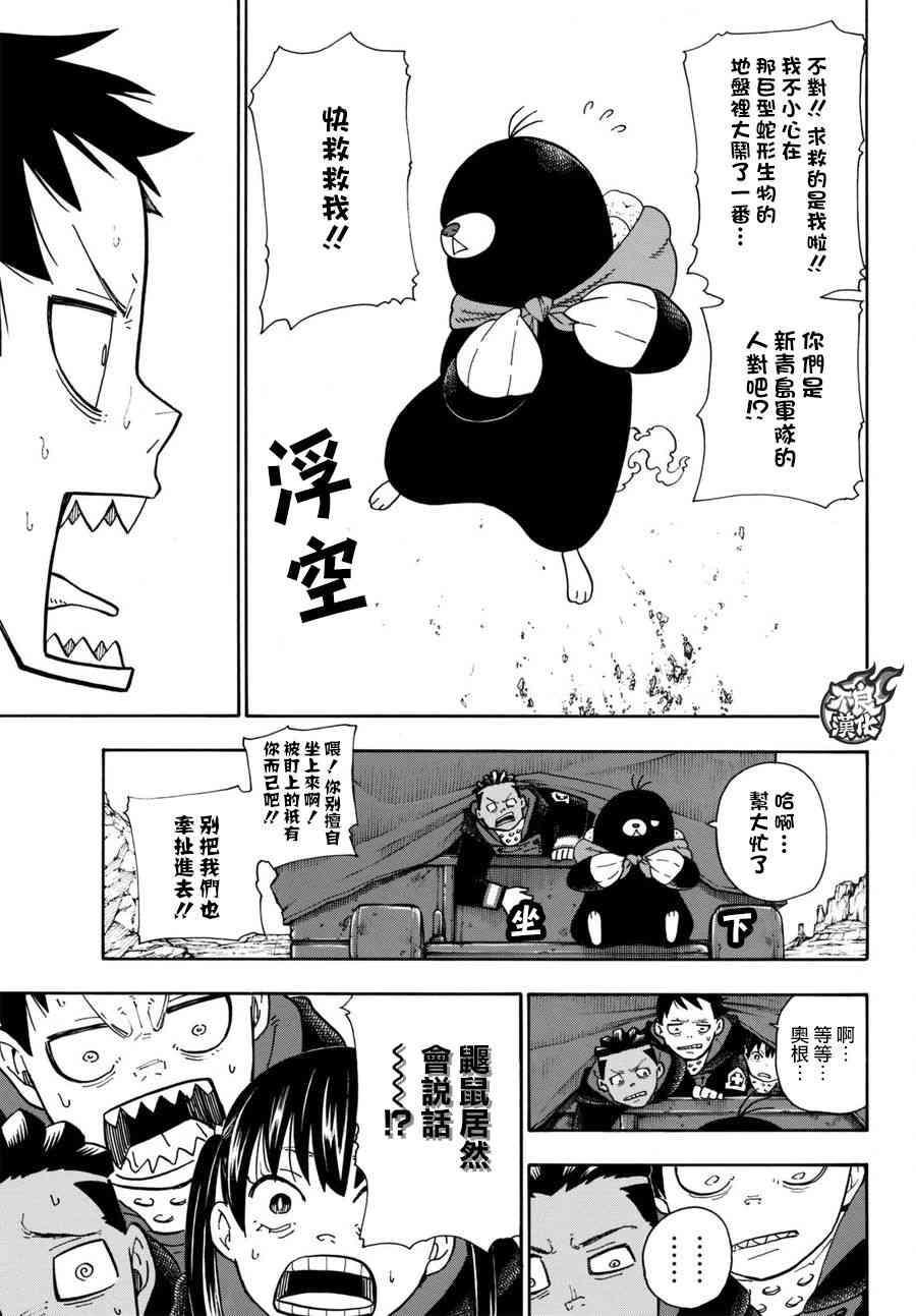 炎炎之消防队韩漫全集-第113话 外面的世界无删减无遮挡章节图片 