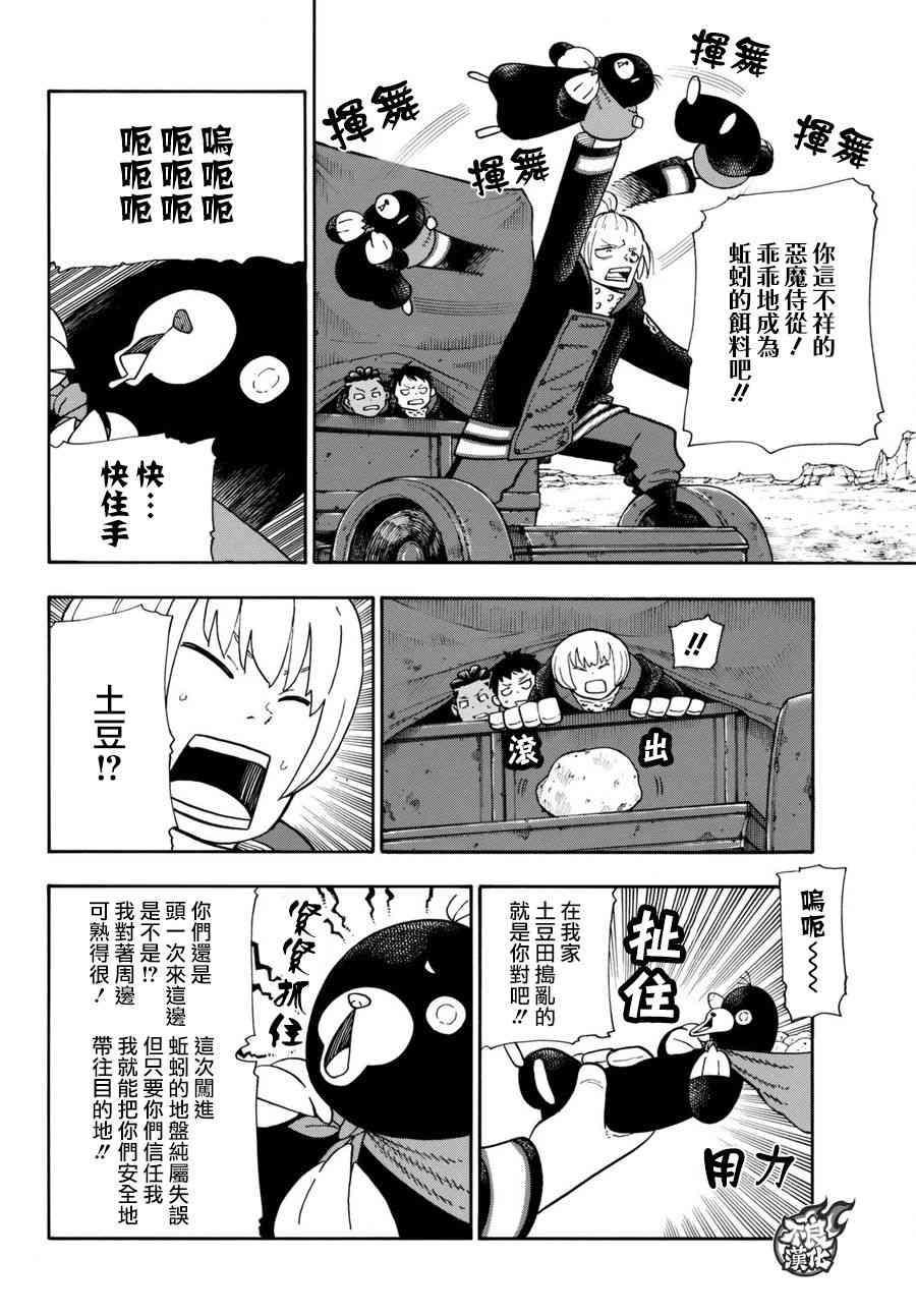 炎炎之消防队韩漫全集-第113话 外面的世界无删减无遮挡章节图片 