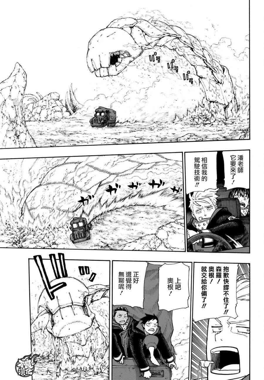 炎炎之消防队韩漫全集-第113话 外面的世界无删减无遮挡章节图片 