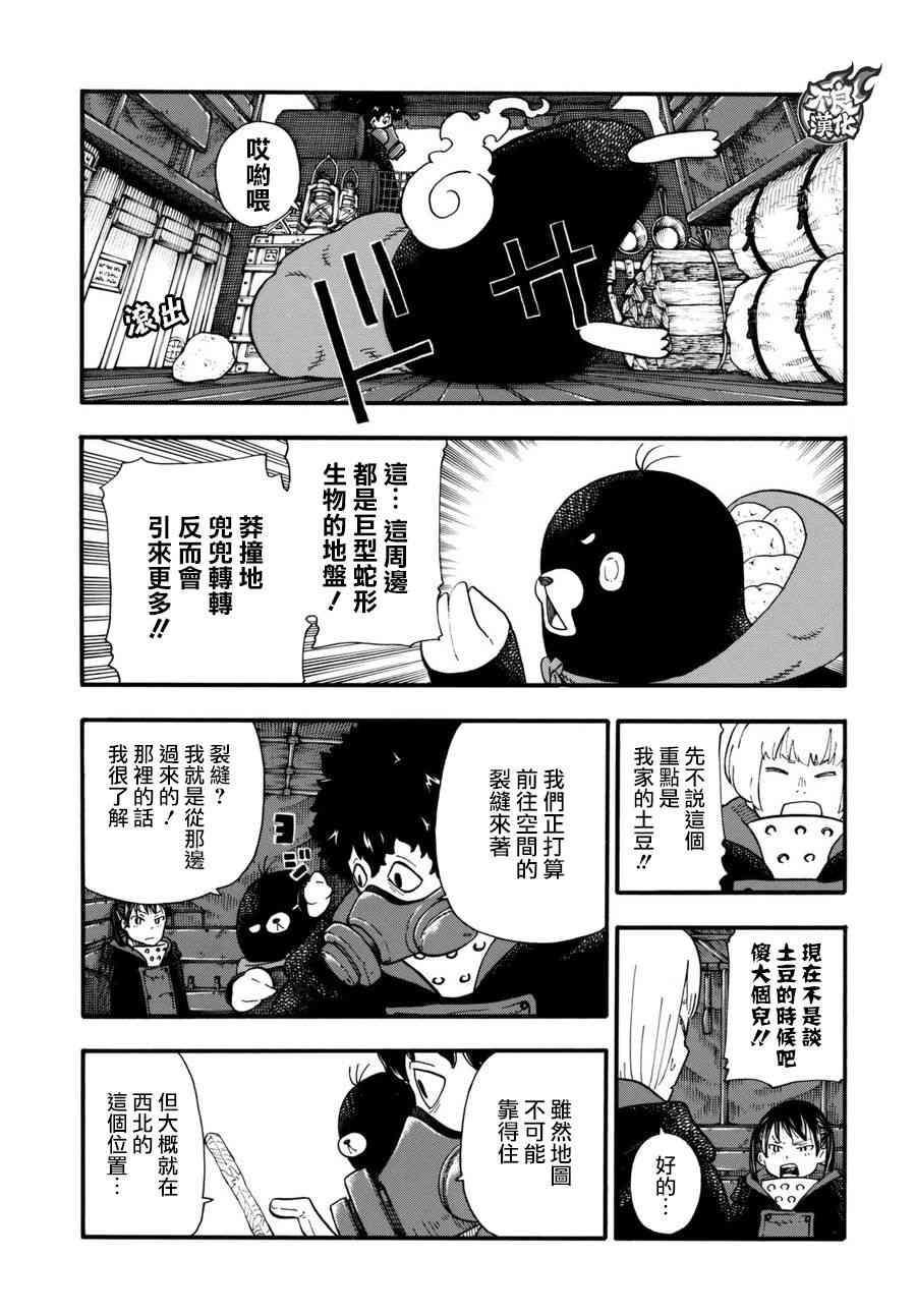 炎炎之消防队韩漫全集-第113话 外面的世界无删减无遮挡章节图片 