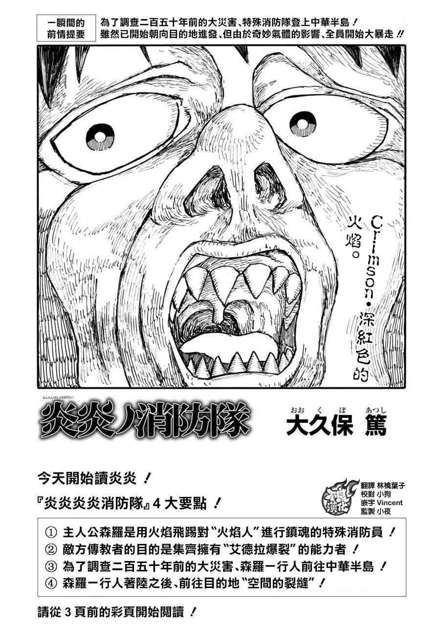 炎炎之消防队韩漫全集-第113话 外面的世界无删减无遮挡章节图片 
