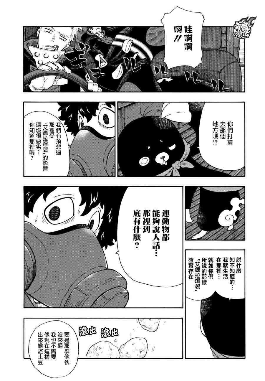 炎炎之消防队韩漫全集-第113话 外面的世界无删减无遮挡章节图片 