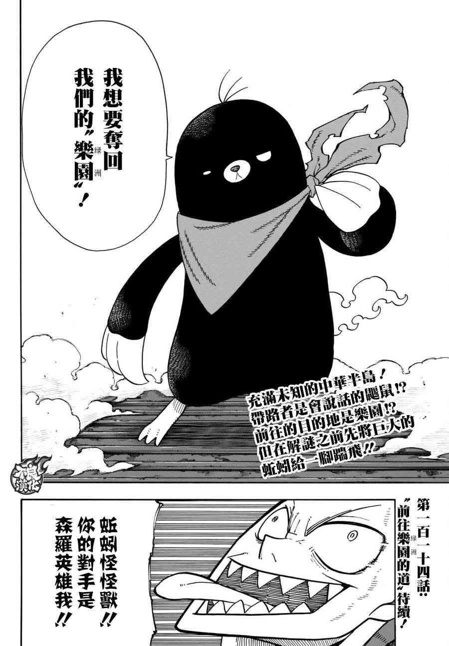 炎炎之消防队韩漫全集-第113话 外面的世界无删减无遮挡章节图片 