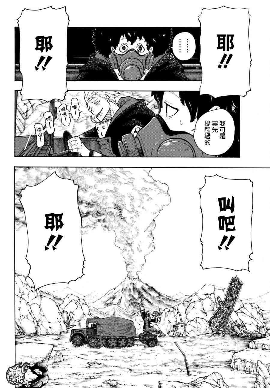 炎炎之消防队韩漫全集-第113话 外面的世界无删减无遮挡章节图片 