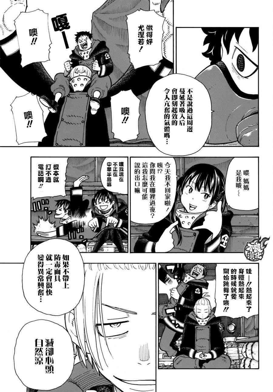 炎炎之消防队韩漫全集-第113话 外面的世界无删减无遮挡章节图片 