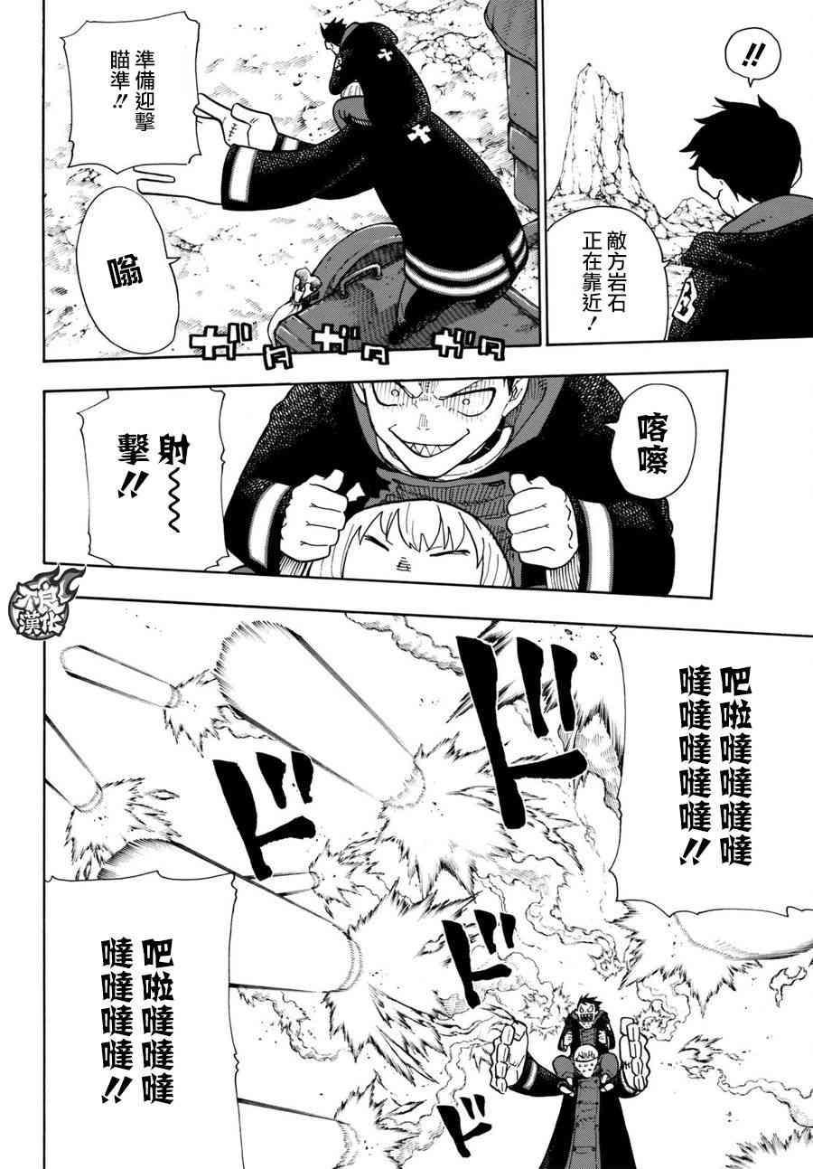 炎炎之消防队韩漫全集-第113话 外面的世界无删减无遮挡章节图片 