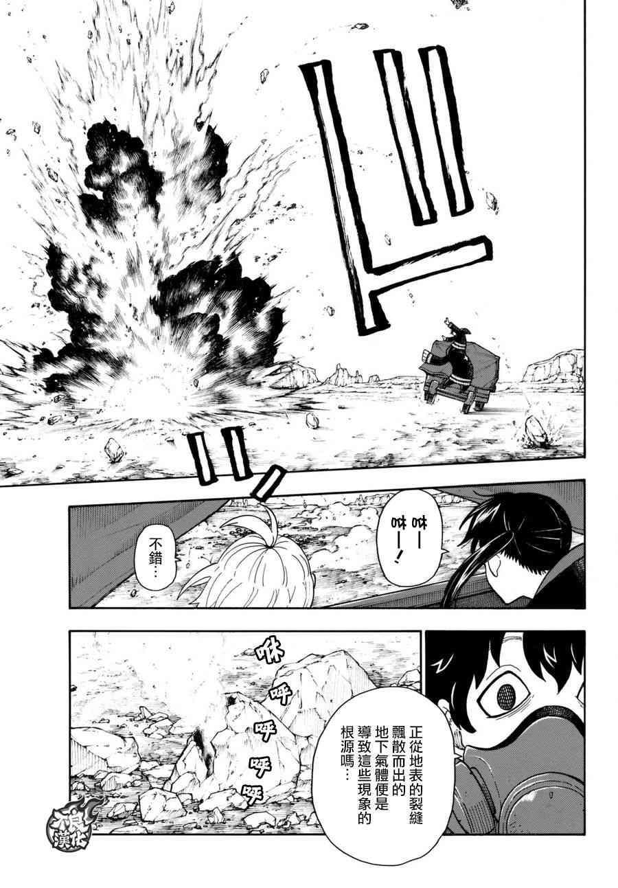 炎炎之消防队韩漫全集-第113话 外面的世界无删减无遮挡章节图片 