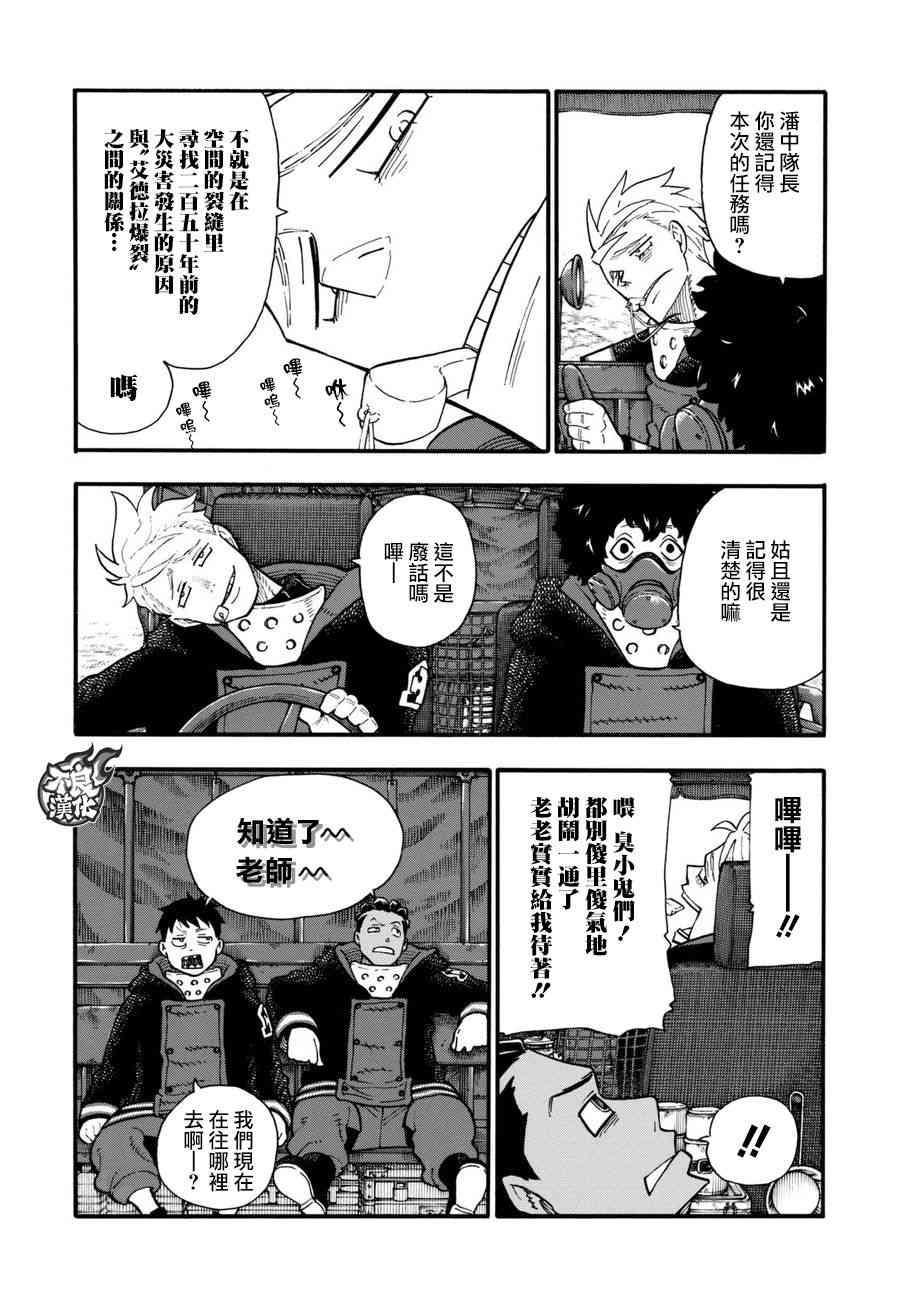 炎炎之消防队韩漫全集-第113话 外面的世界无删减无遮挡章节图片 