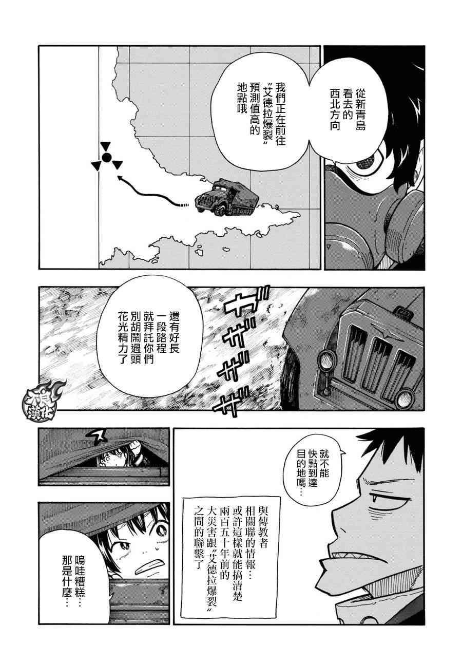 炎炎之消防队韩漫全集-第113话 外面的世界无删减无遮挡章节图片 