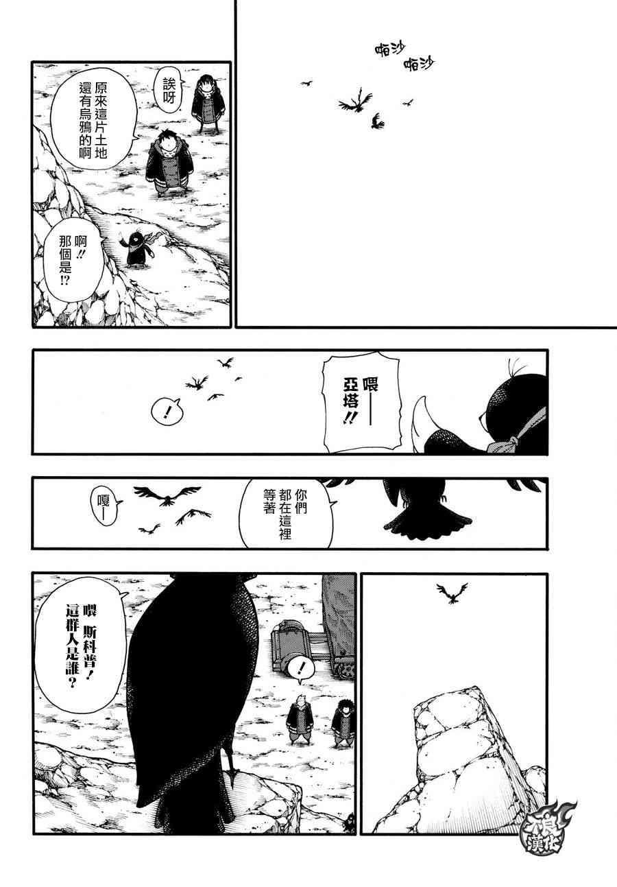 炎炎之消防队韩漫全集-第114话 通往乐园的道路无删减无遮挡章节图片 
