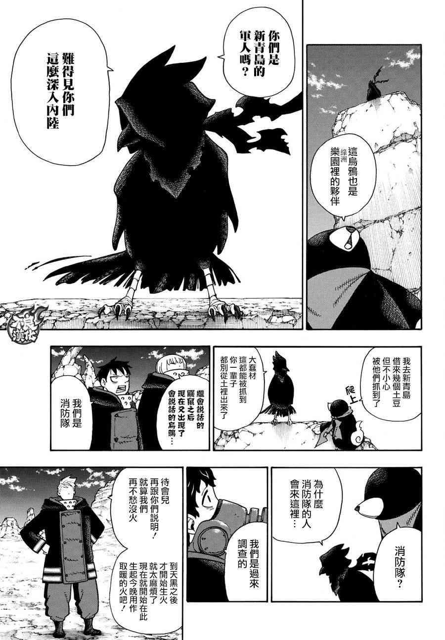 炎炎之消防队韩漫全集-第114话 通往乐园的道路无删减无遮挡章节图片 