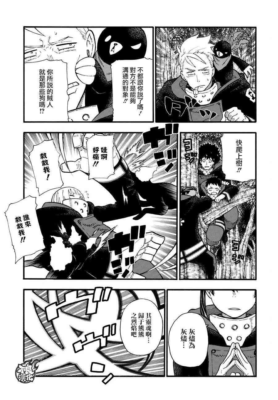 炎炎之消防队韩漫全集-第115话 乐园无删减无遮挡章节图片 