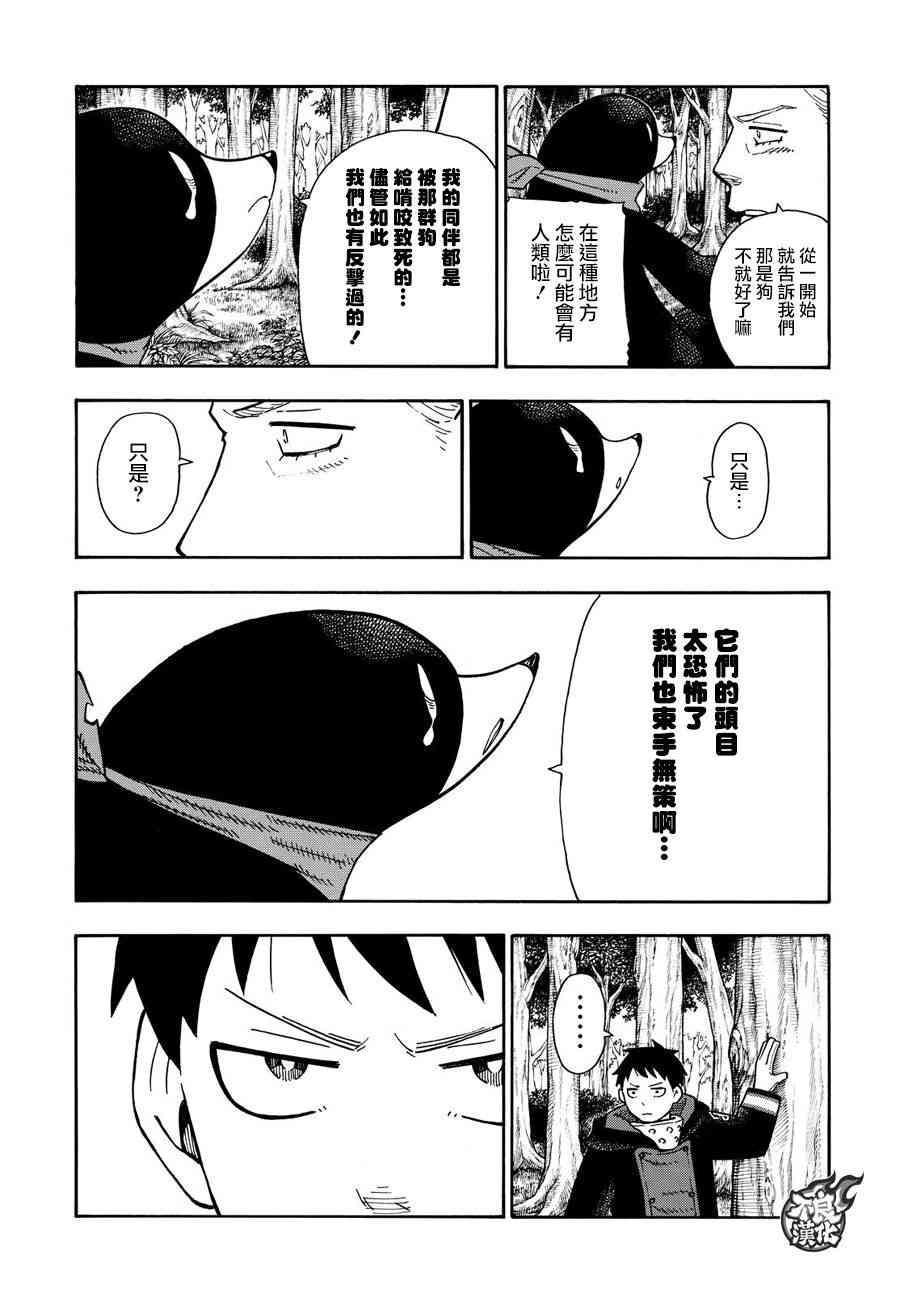 炎炎之消防队韩漫全集-第115话 乐园无删减无遮挡章节图片 