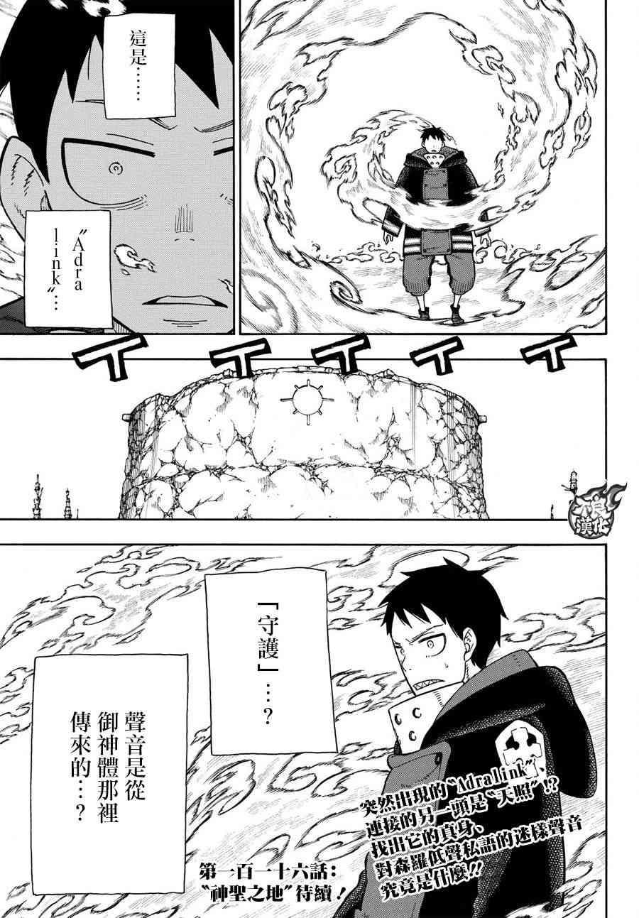 炎炎之消防队韩漫全集-第115话 乐园无删减无遮挡章节图片 