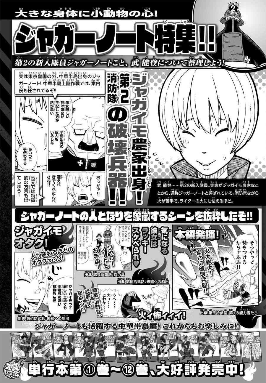 炎炎之消防队韩漫全集-第115话 乐园无删减无遮挡章节图片 