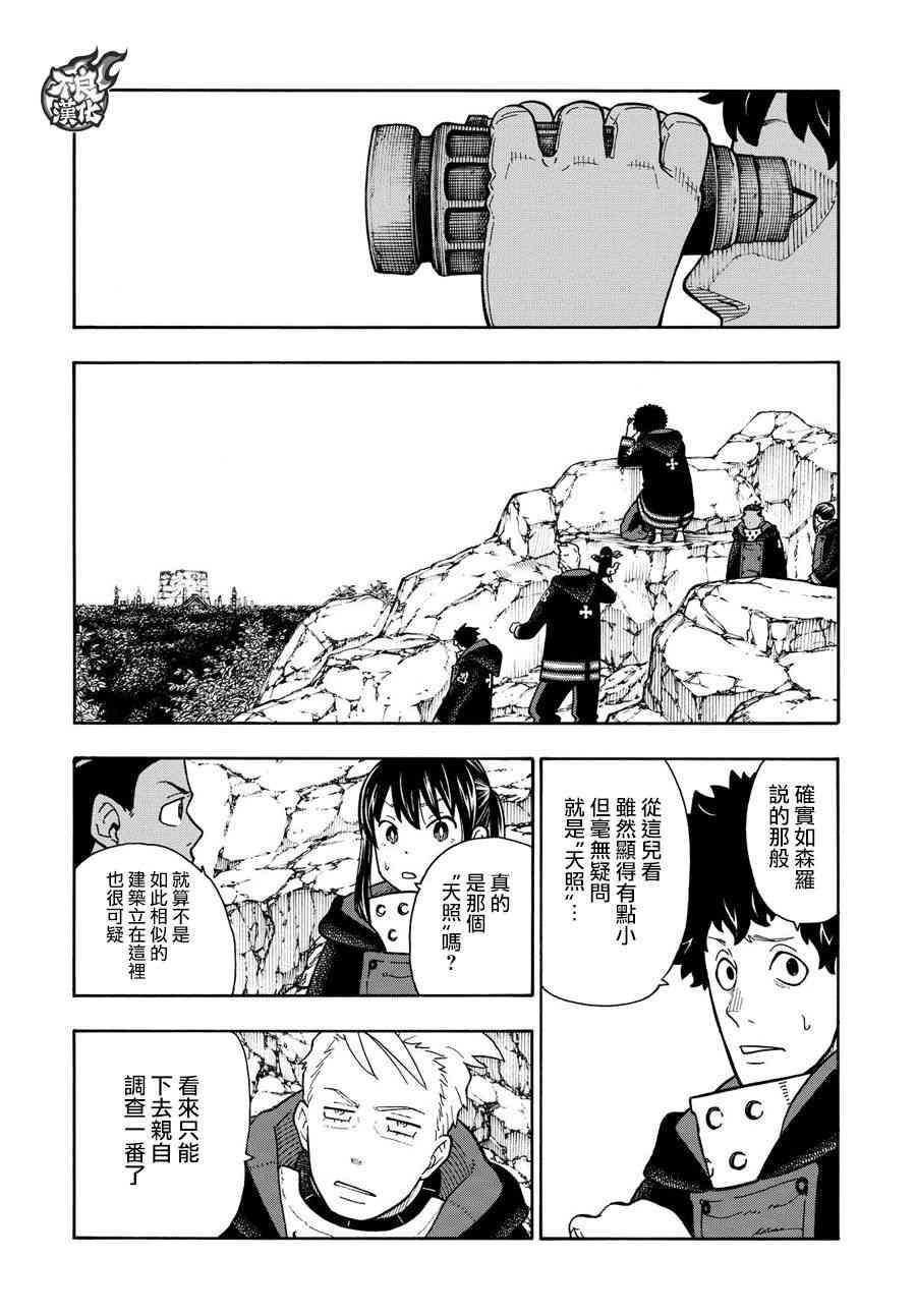 炎炎之消防队韩漫全集-第115话 乐园无删减无遮挡章节图片 