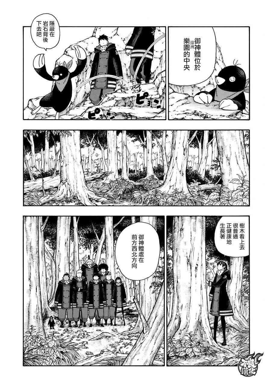 炎炎之消防队韩漫全集-第115话 乐园无删减无遮挡章节图片 