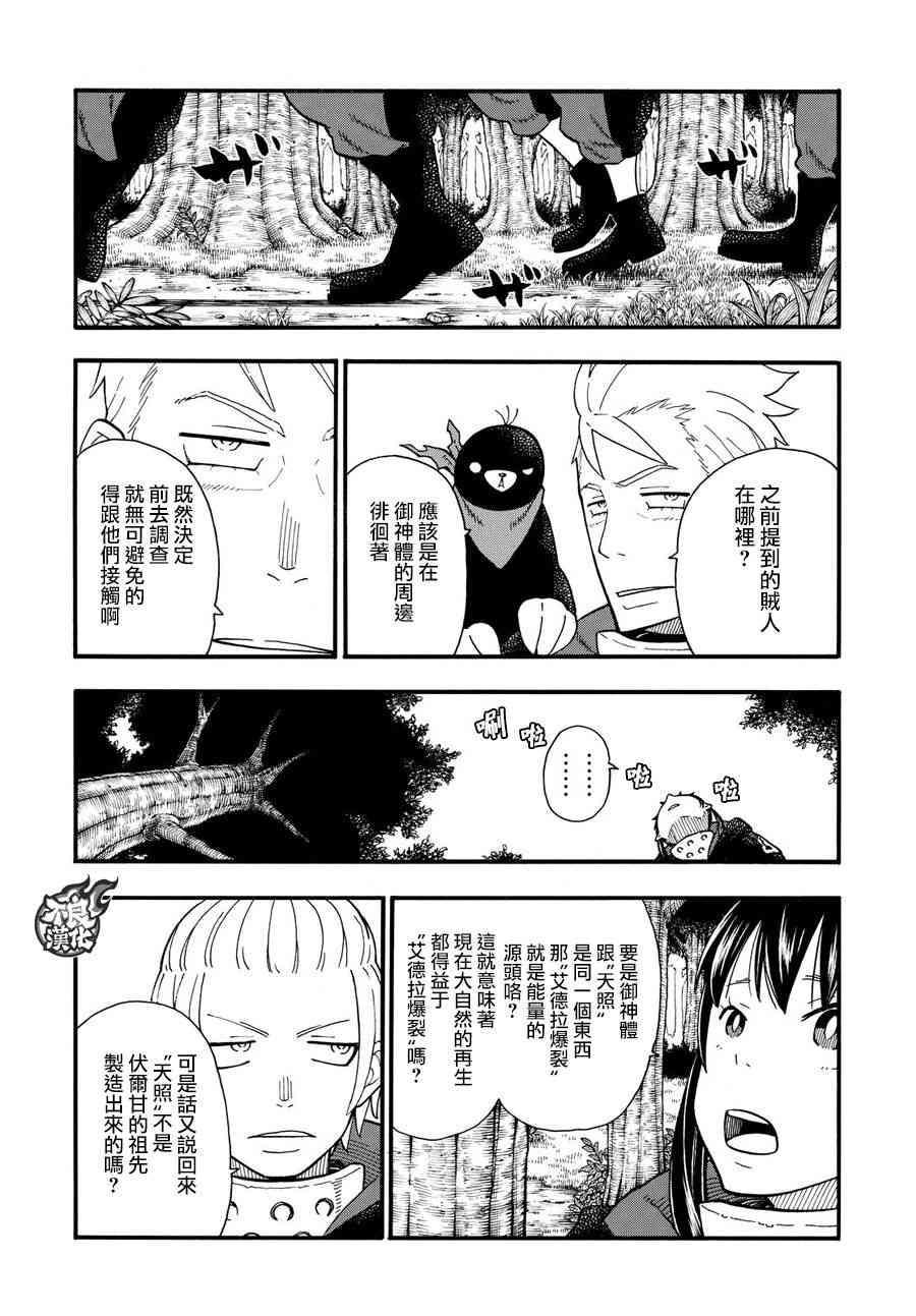 炎炎之消防队韩漫全集-第115话 乐园无删减无遮挡章节图片 
